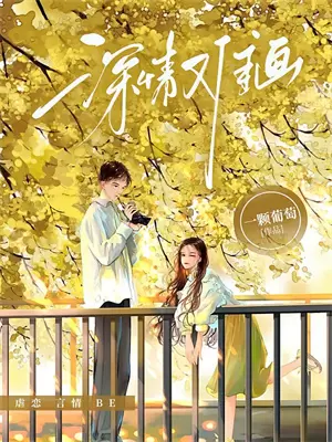 错过星光全文阅读
