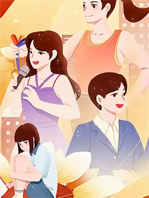 老公说自己胸小